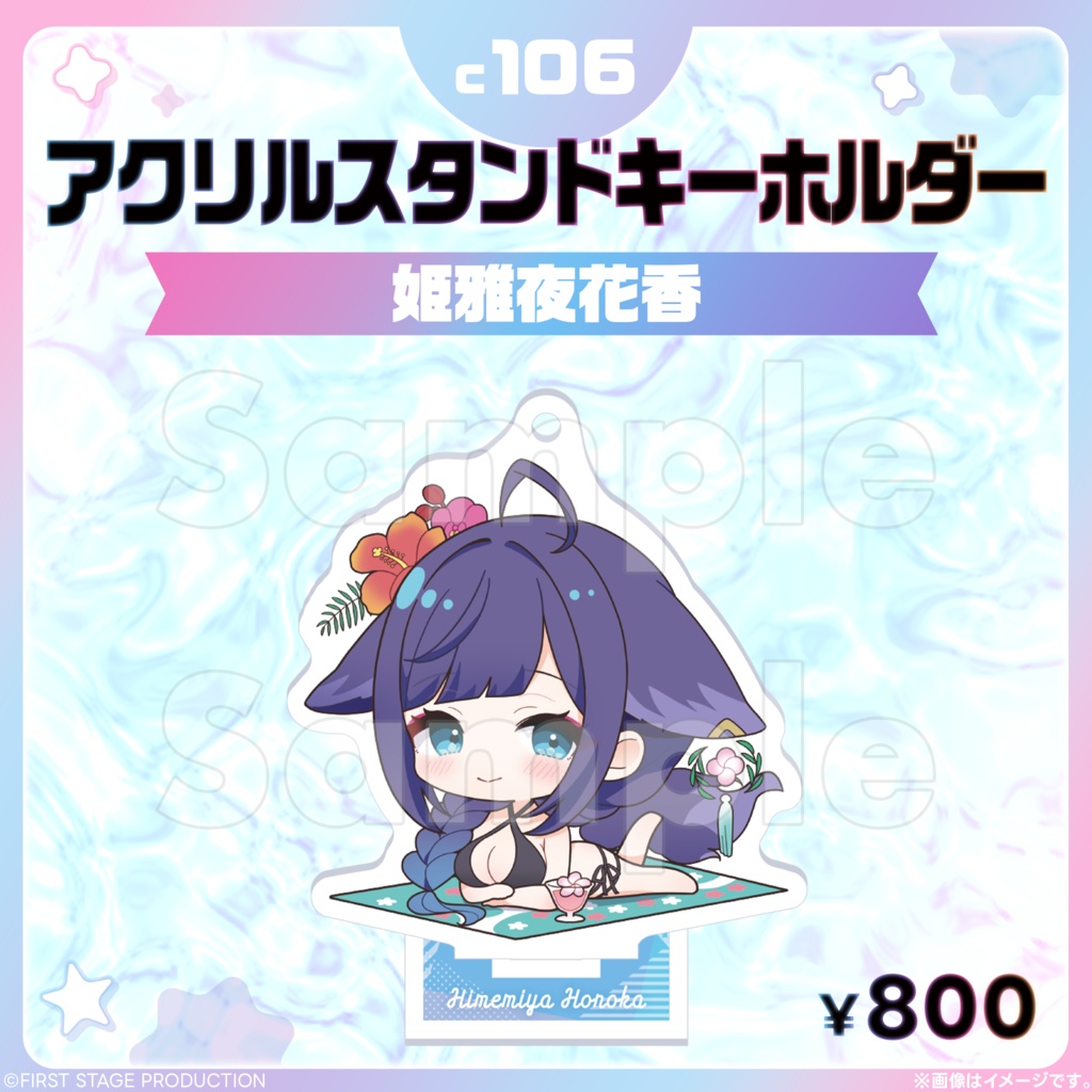 コミックマーケット106 アクリルスタンドキーホルダー