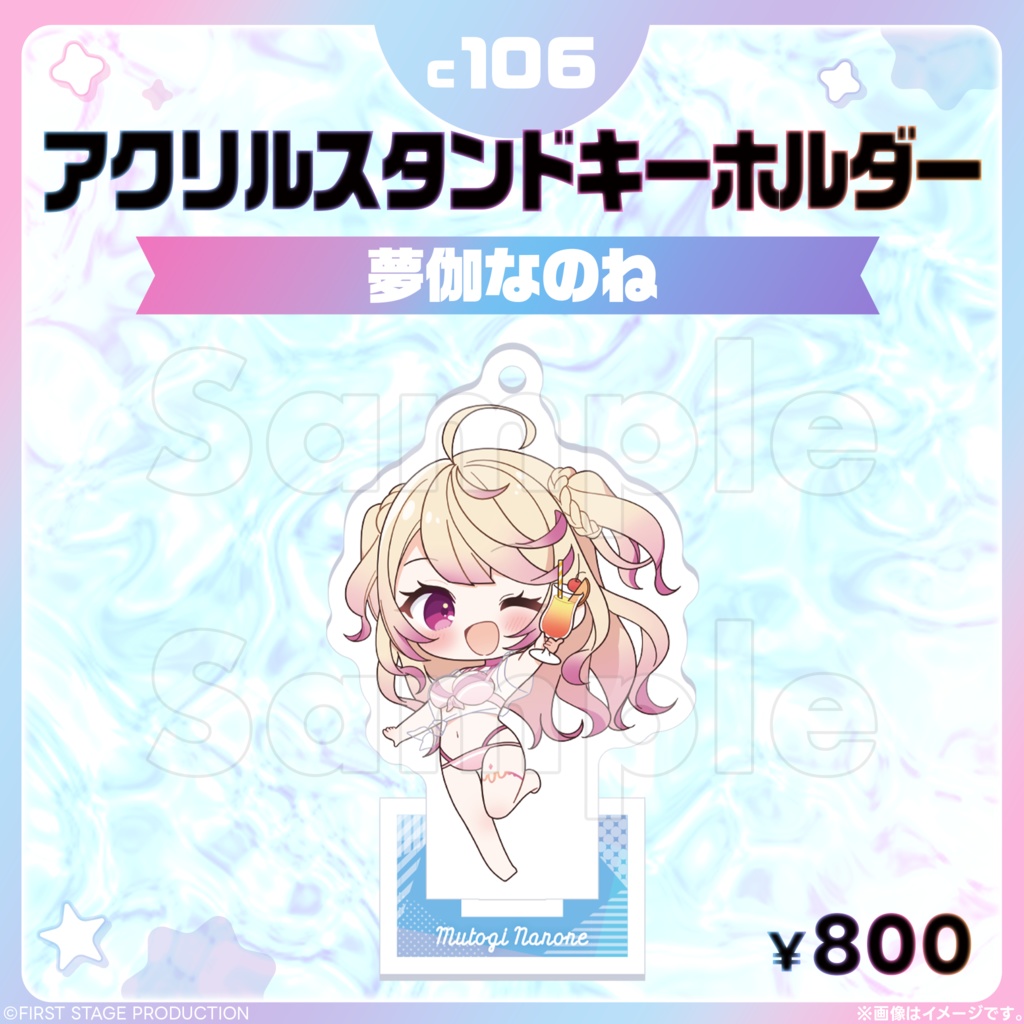 コミックマーケット106 アクリルスタンドキーホルダー