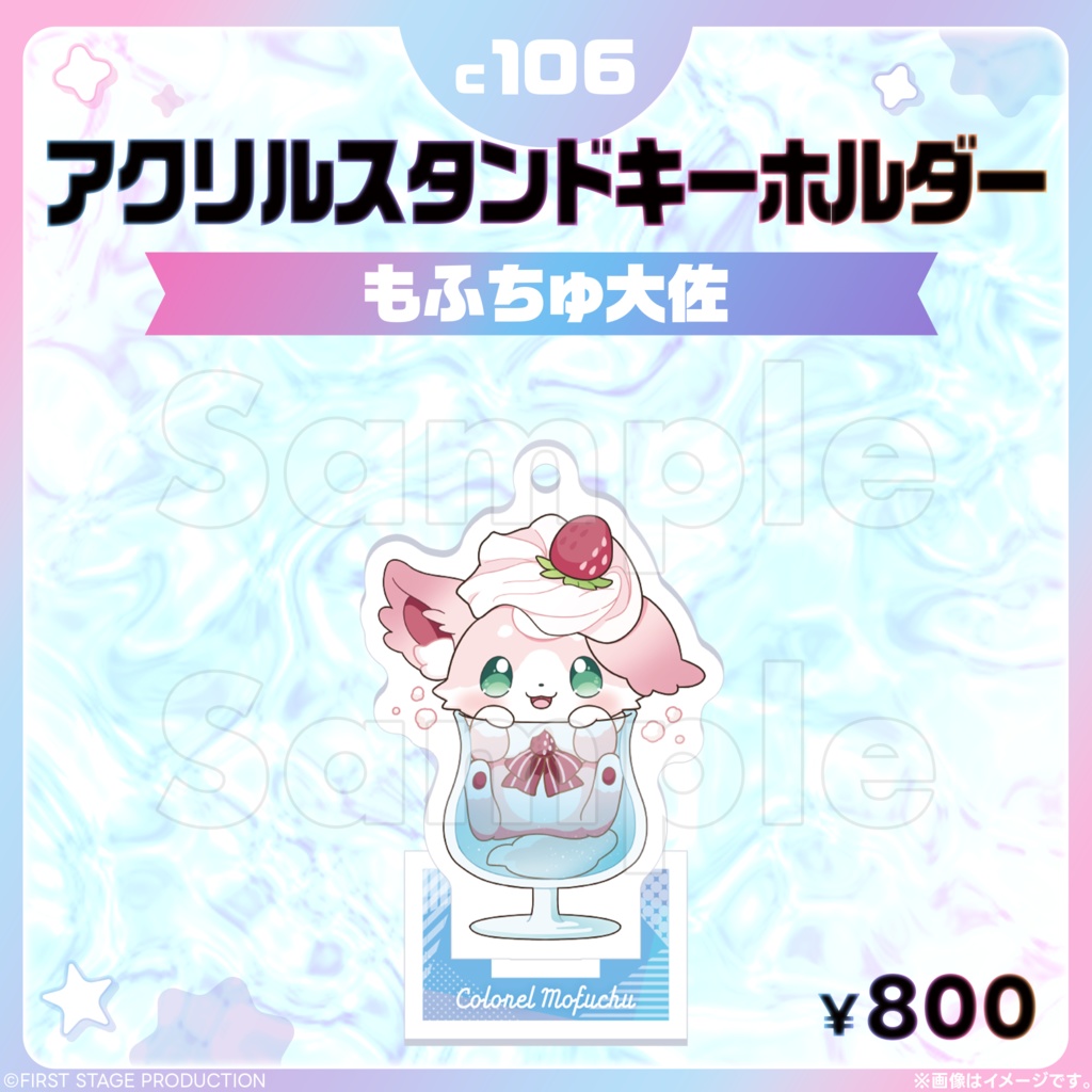 コミックマーケット106 アクリルスタンドキーホルダー