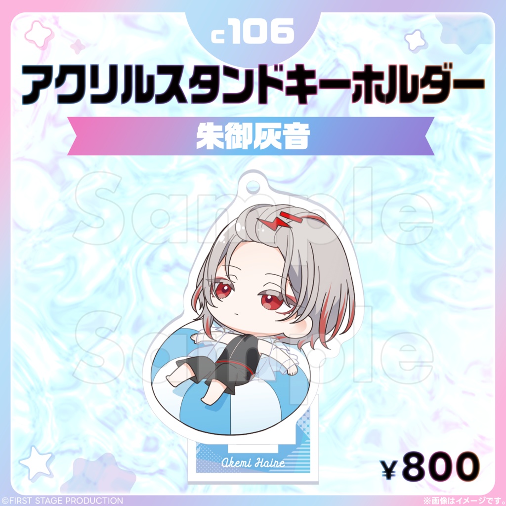 コミックマーケット106 アクリルスタンドキーホルダー