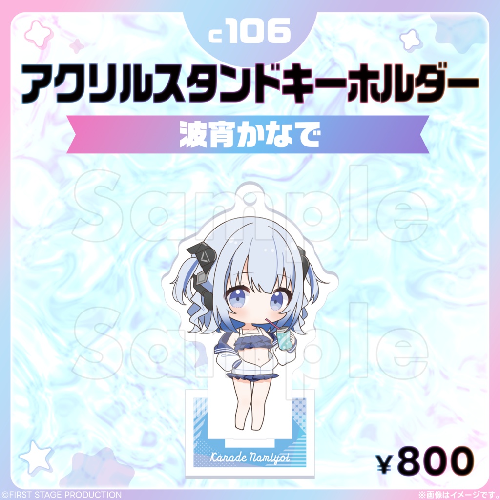 コミックマーケット106 アクリルスタンドキーホルダー