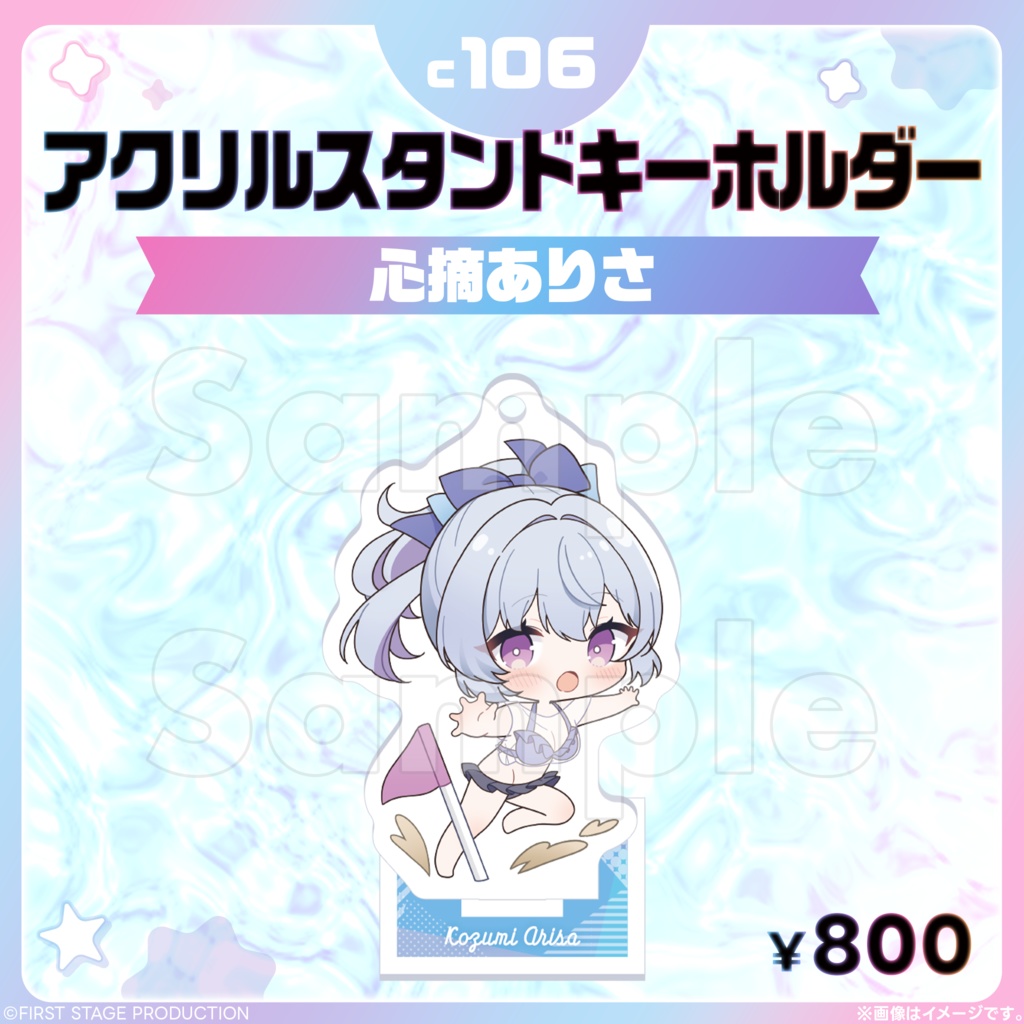 コミックマーケット106 アクリルスタンドキーホルダー