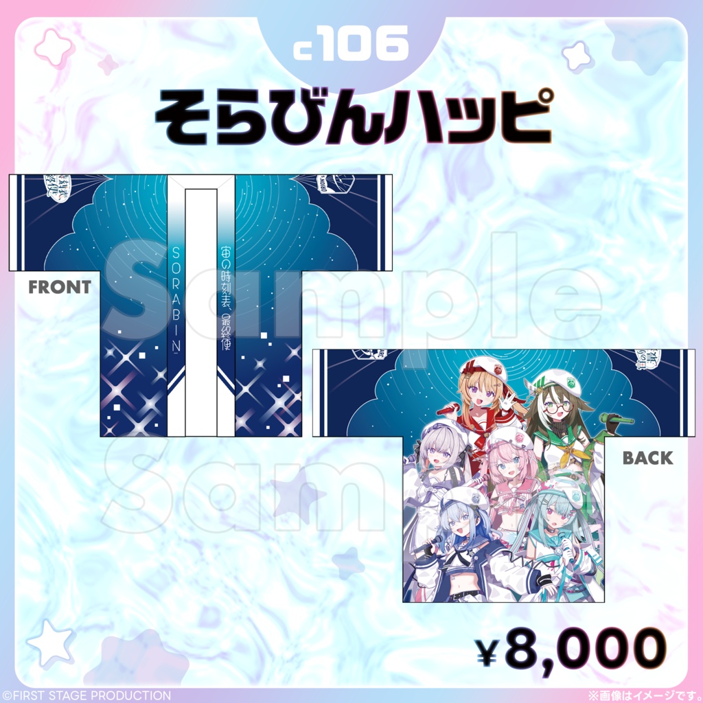コミックマーケット106 そらびんハッピ