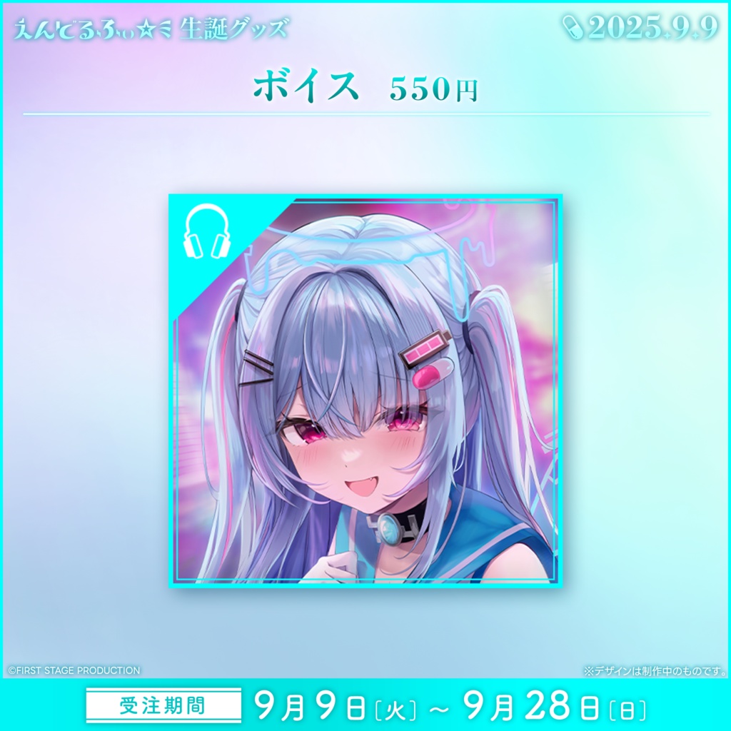 えんどるふぃ☆ミ 生誕記念グッズ