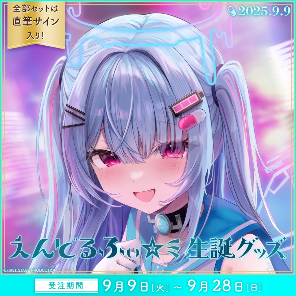 えんどるふぃ☆ミ 生誕記念グッズ