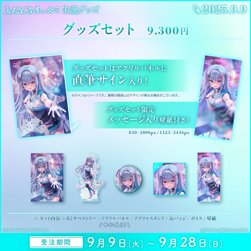 えんどるふぃ☆ミ 生誕記念グッズ