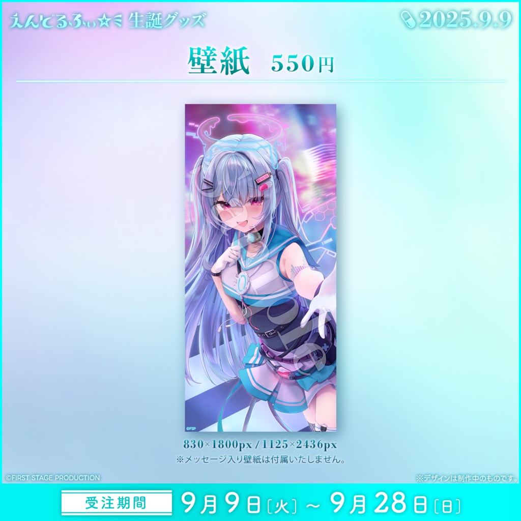 えんどるふぃ☆ミ 生誕記念グッズ