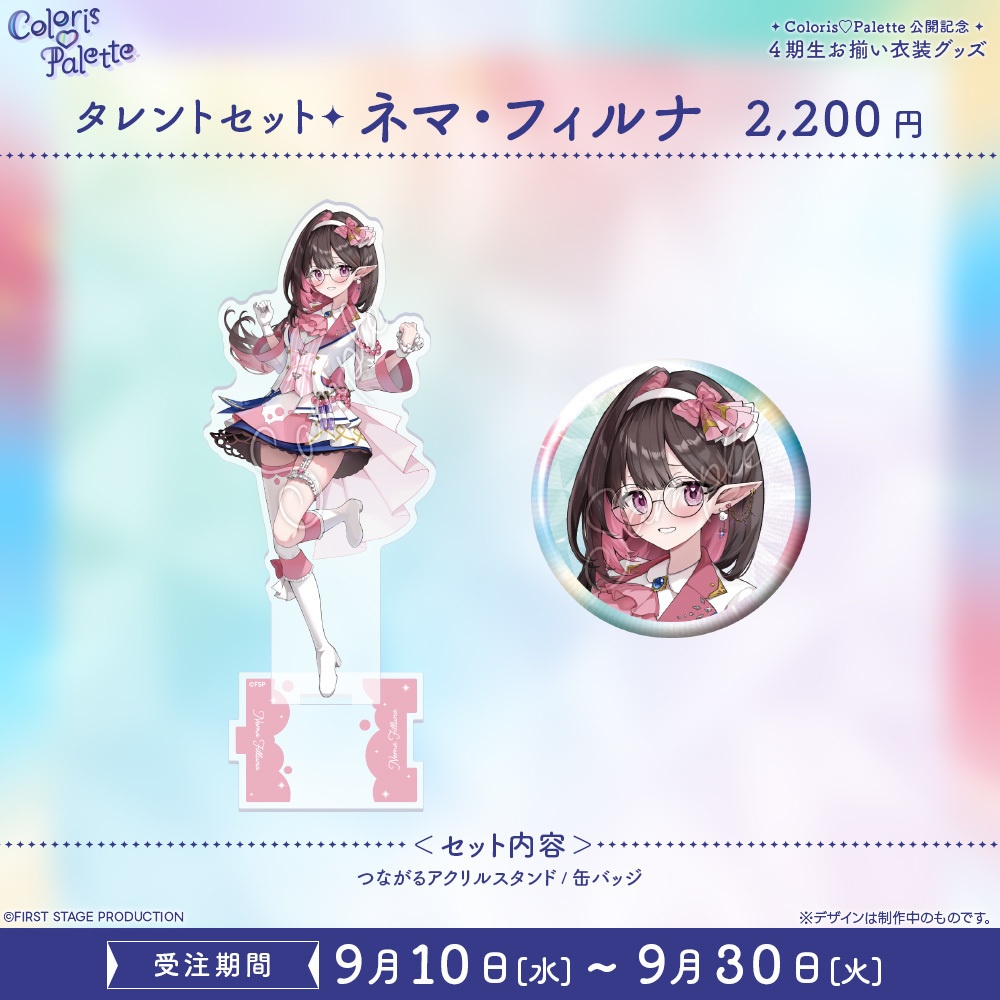 『Coloris♡Palette』公開記念 お揃い衣装グッズ フルセット/タレントセット