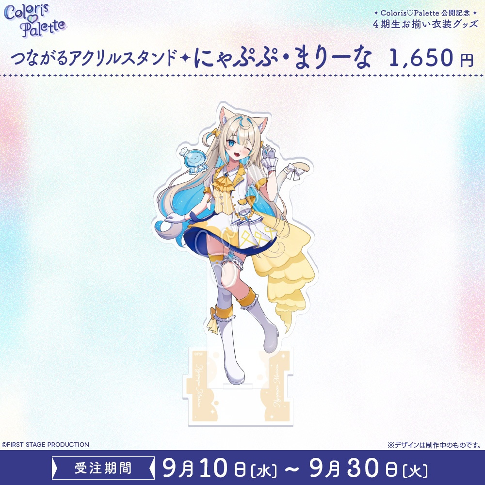 『Coloris♡Palette』公開記念 お揃い衣装グッズ つながるアクリルスタンド
