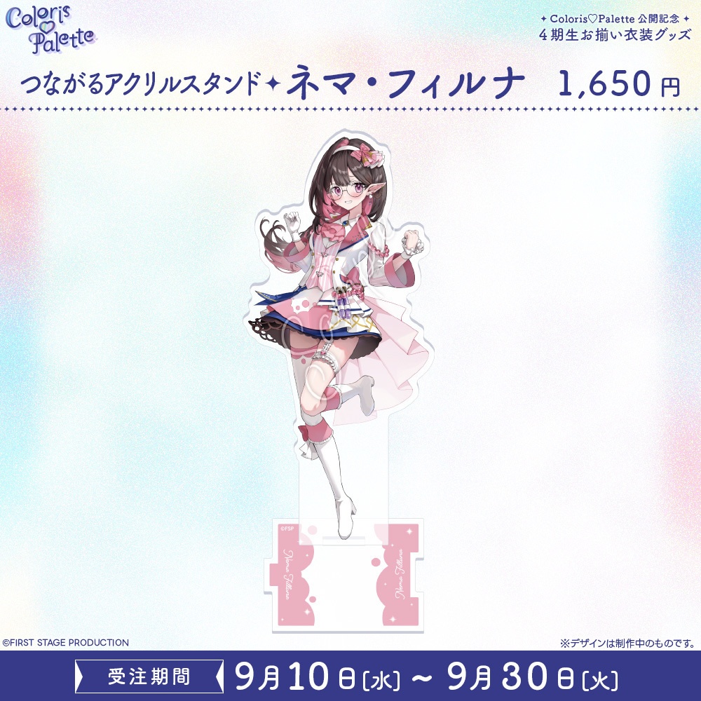 『Coloris♡Palette』公開記念 お揃い衣装グッズ つながるアクリルスタンド