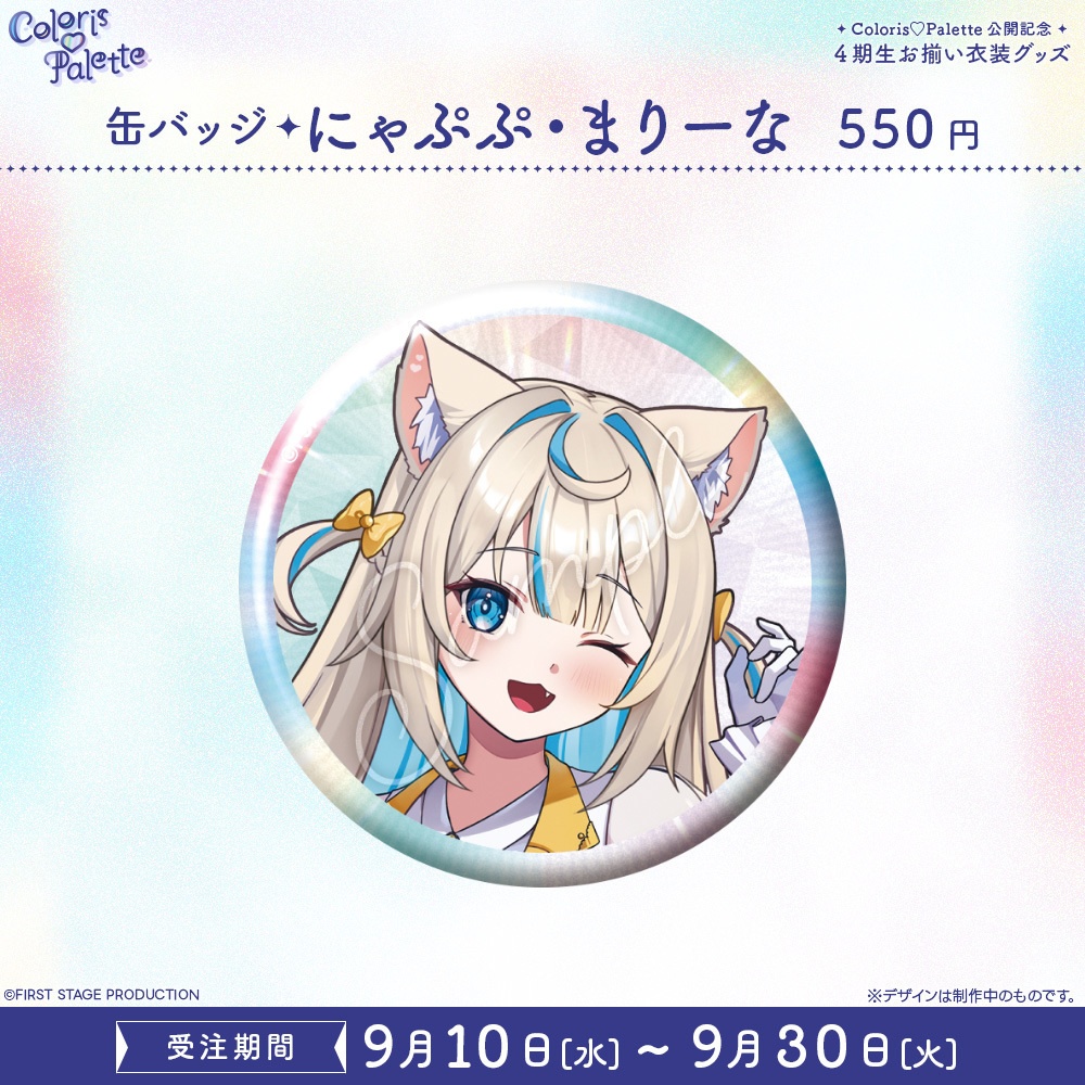 『Coloris♡Palette』公開記念 お揃い衣装グッズ 缶バッジ