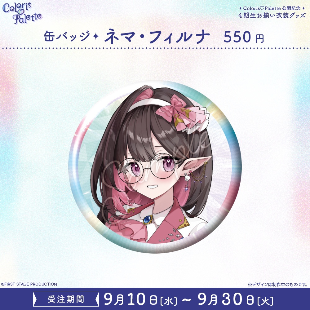 『Coloris♡Palette』公開記念 お揃い衣装グッズ 缶バッジ