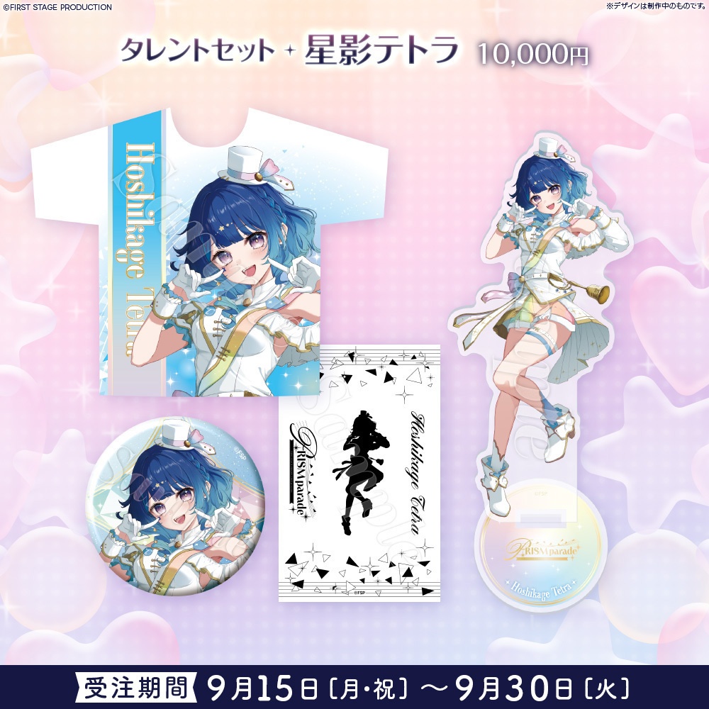 【事前販売】PRISM parade タレントセット