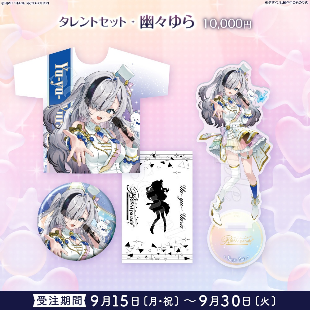 【事前販売】PRISM parade タレントセット
