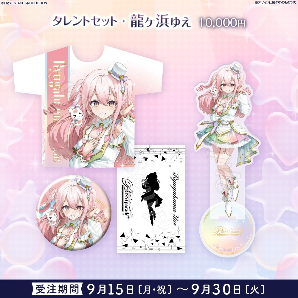 【事前販売】PRISM parade タレントセット