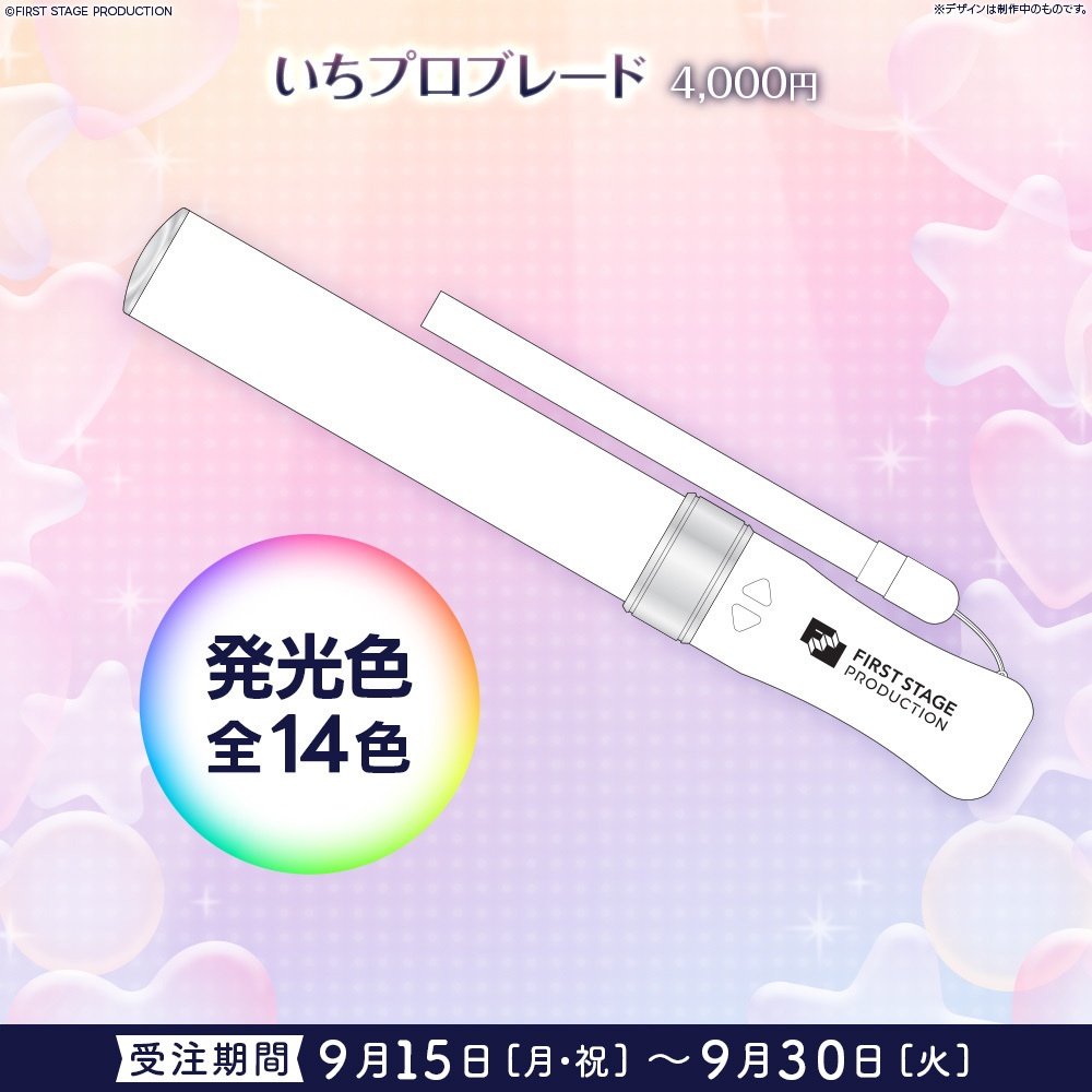 【事前販売】PRISM parade ライブグッズ