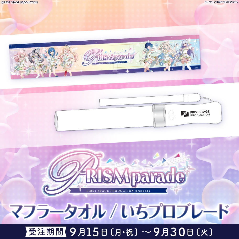 【事前販売】PRISM parade ライブグッズ