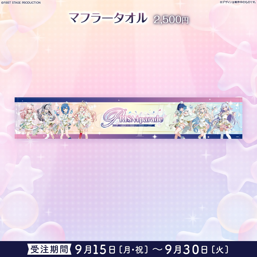 【事前販売】PRISM parade ライブグッズ