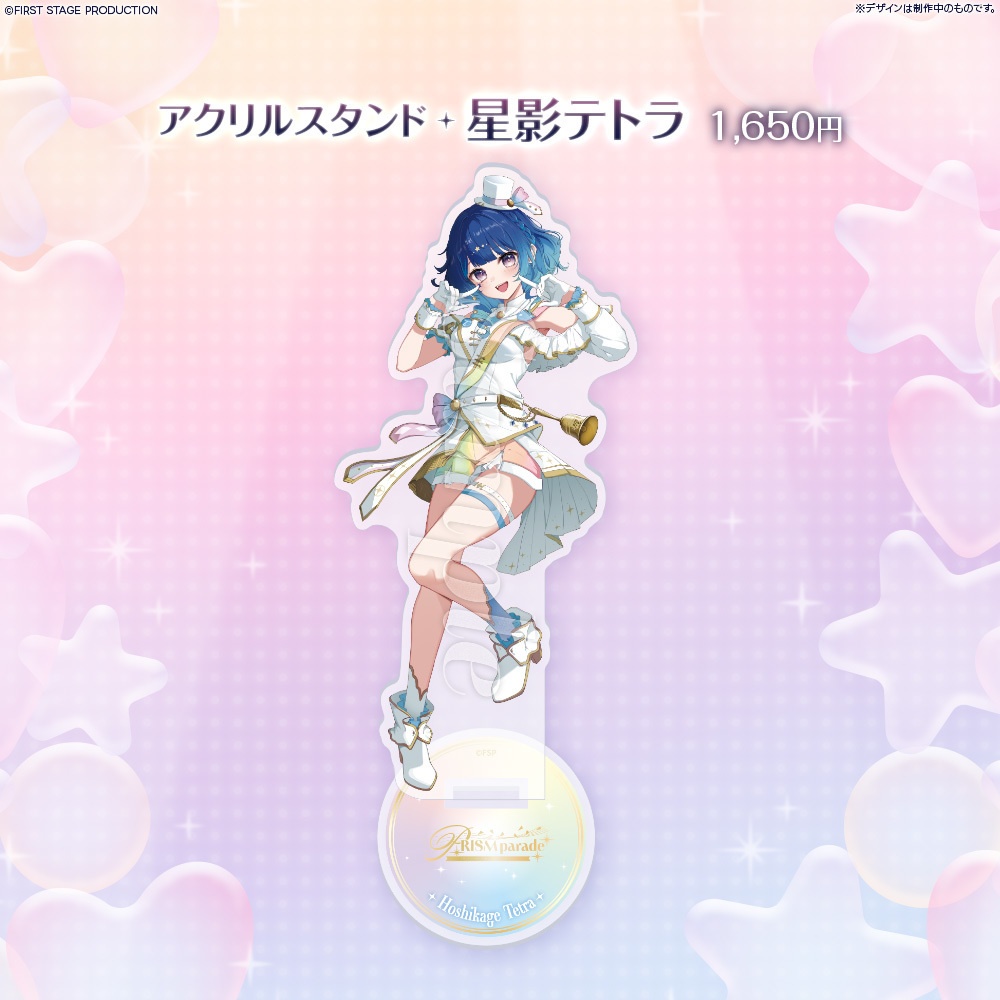 PRISM parade アクリルスタンド