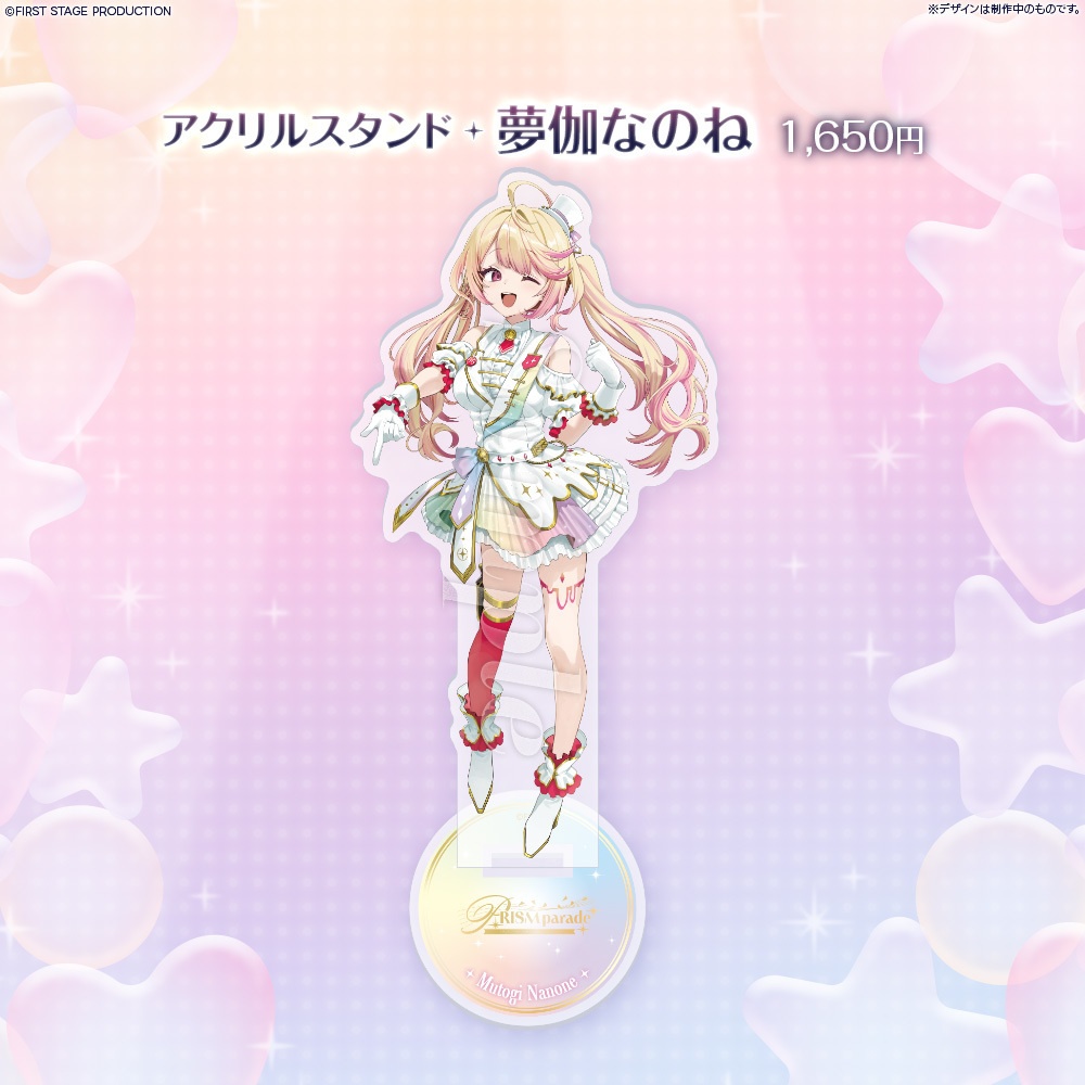 PRISM parade アクリルスタンド