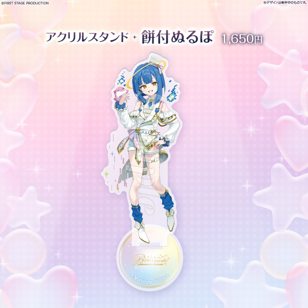 PRISM parade アクリルスタンド