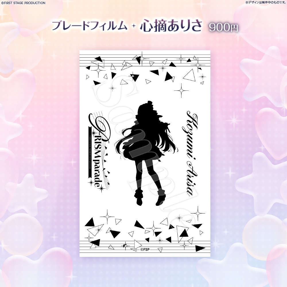 PRISM parade ブレードフィルム