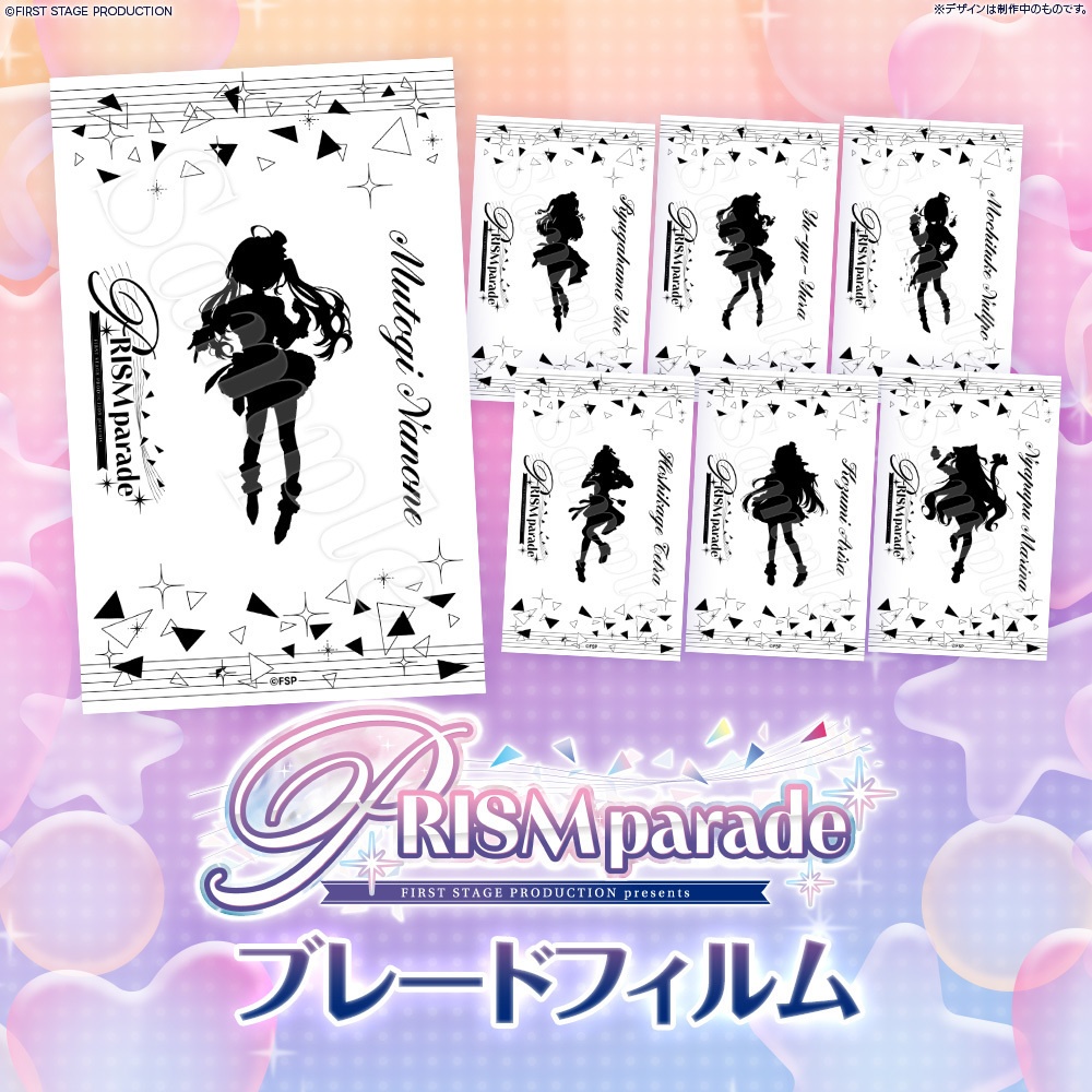 PRISM parade ブレードフィルム