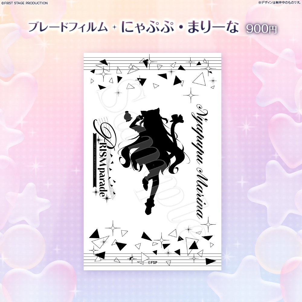 PRISM parade ブレードフィルム