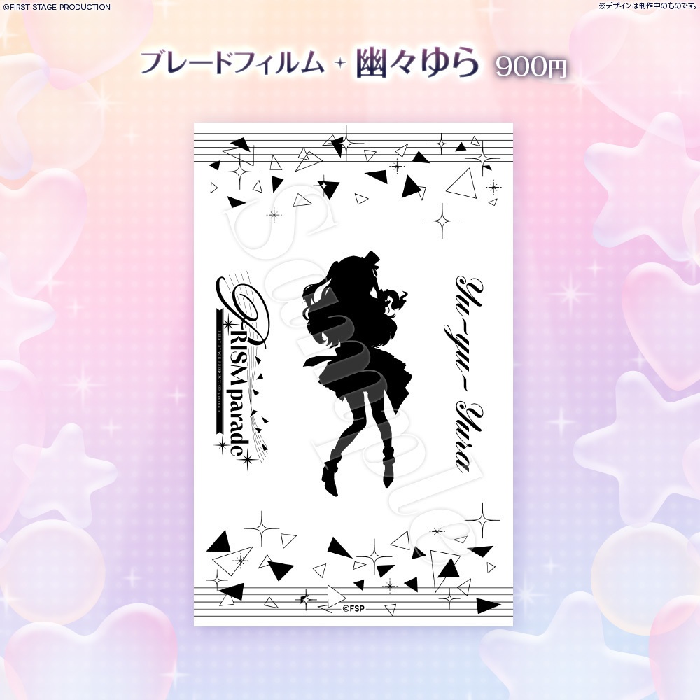 PRISM parade ブレードフィルム