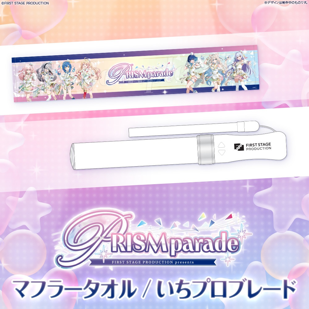 PRISM parade ライブグッズ