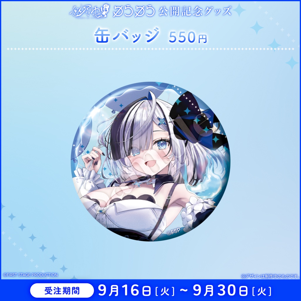 幽々ゆら 『ゆらゆら』公開記念グッズ