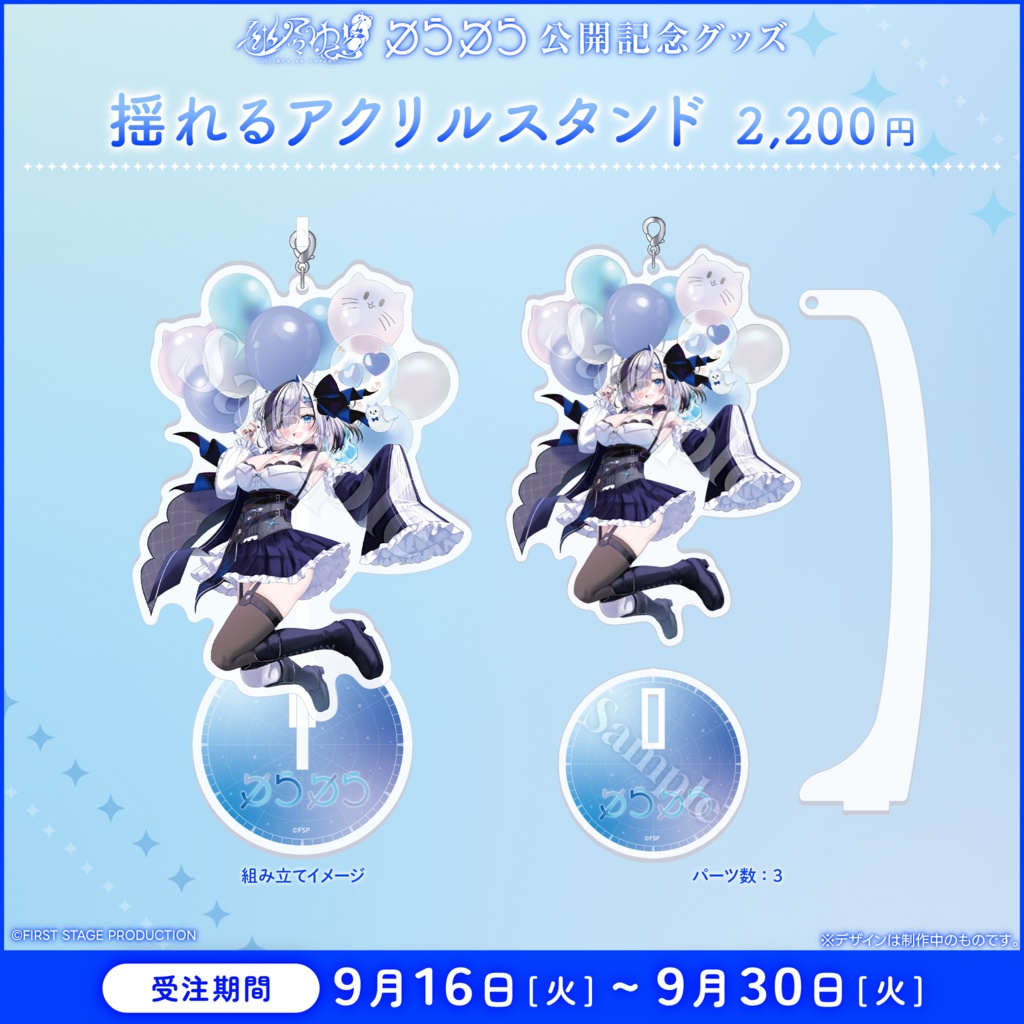 幽々ゆら 『ゆらゆら』公開記念グッズ