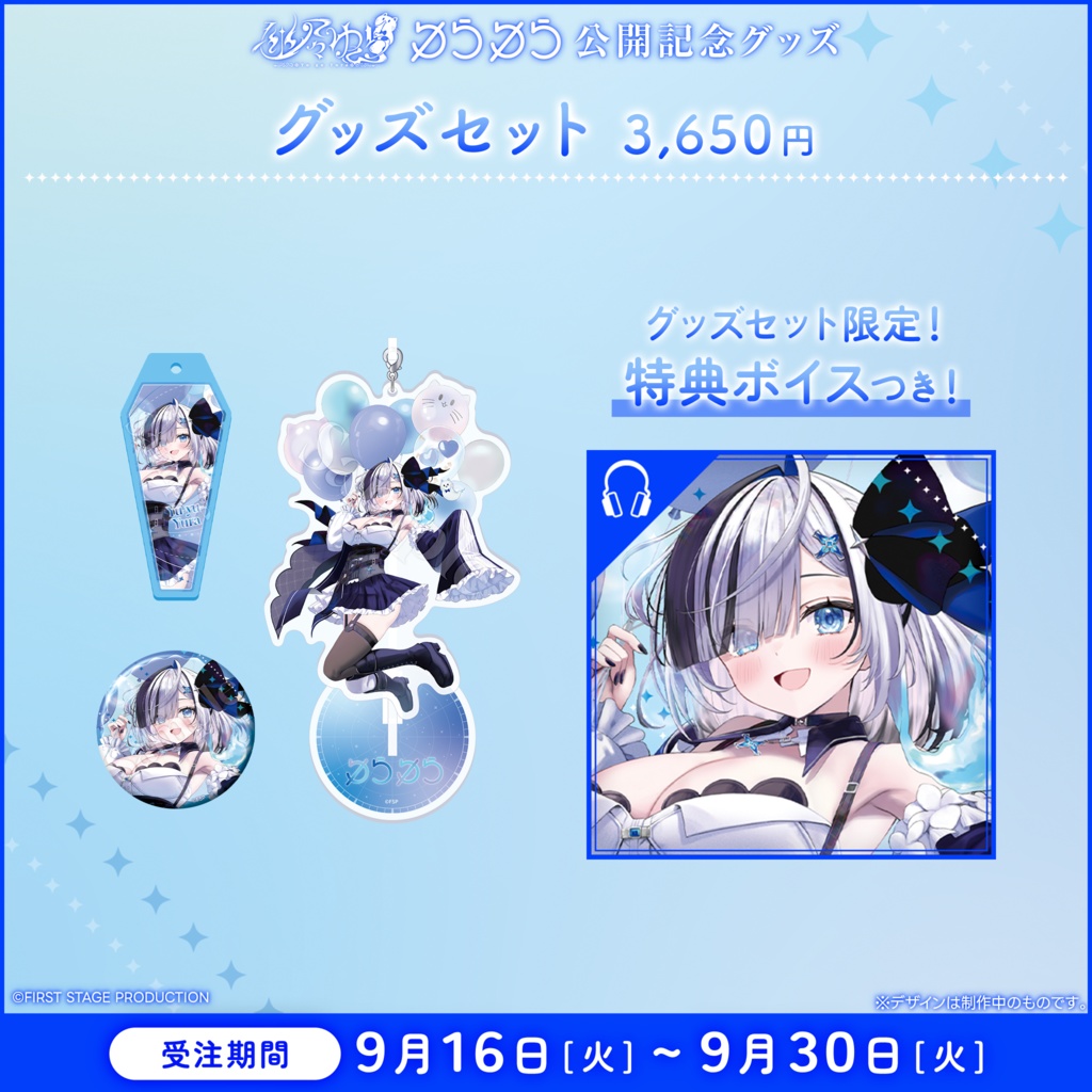 幽々ゆら 『ゆらゆら』公開記念グッズ