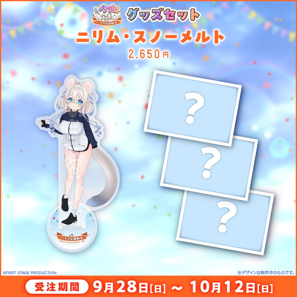 『いちプロ運動会 開催記念グッズ』タレントセット