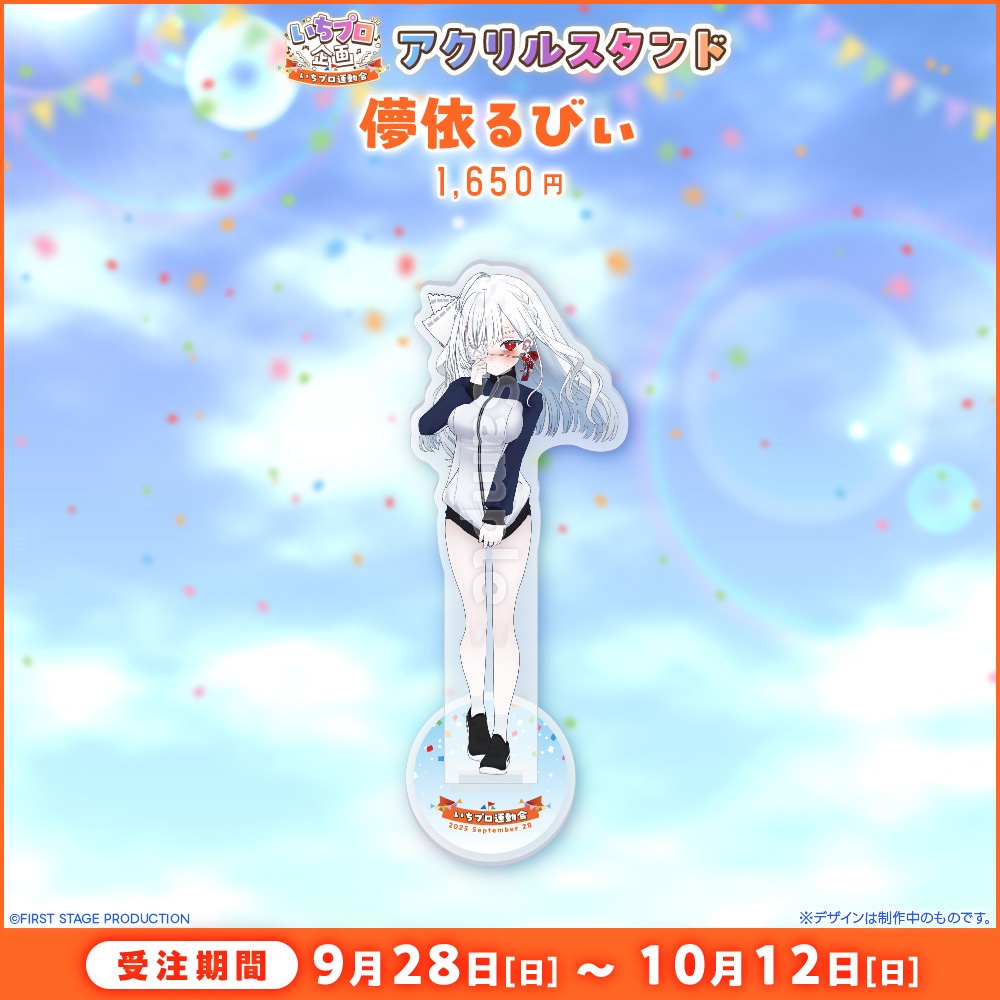 『いちプロ運動会 開催記念グッズ』アクリルスタンド