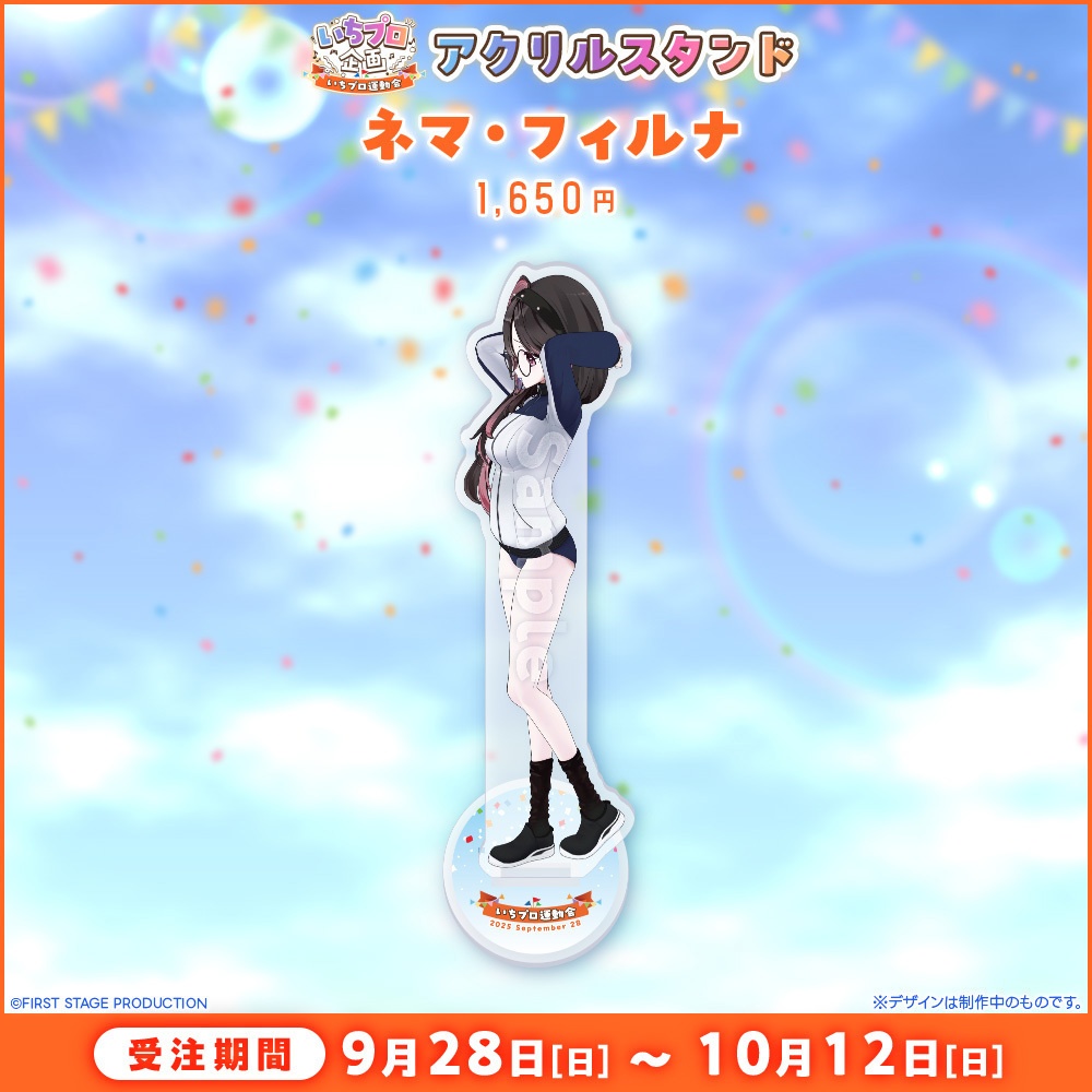 『いちプロ運動会 開催記念グッズ』アクリルスタンド