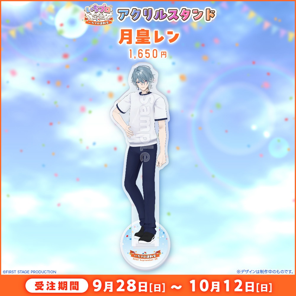 『いちプロ運動会 開催記念グッズ』アクリルスタンド