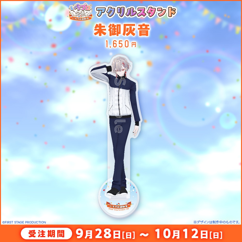 『いちプロ運動会 開催記念グッズ』アクリルスタンド