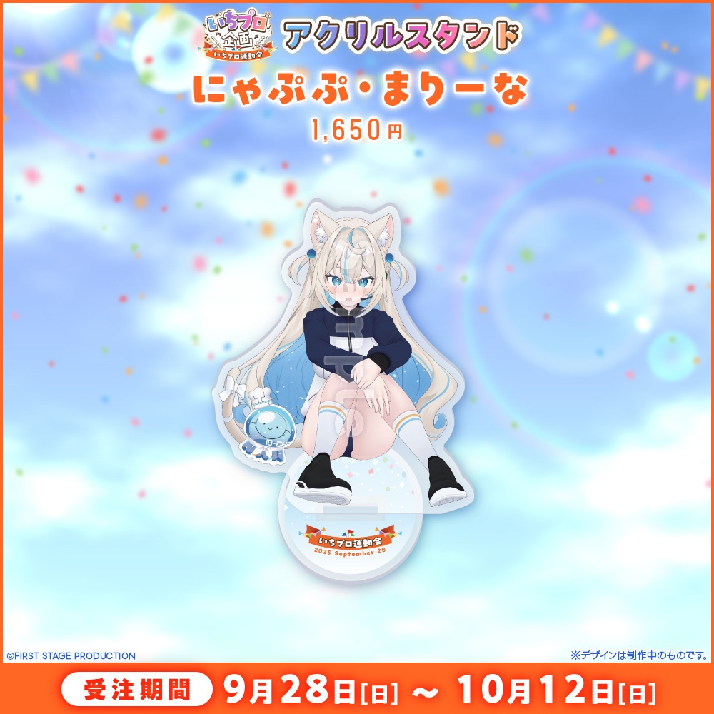 『いちプロ運動会 開催記念グッズ』アクリルスタンド