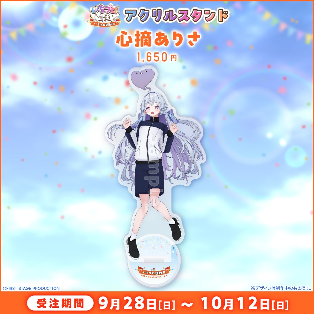 『いちプロ運動会 開催記念グッズ』アクリルスタンド