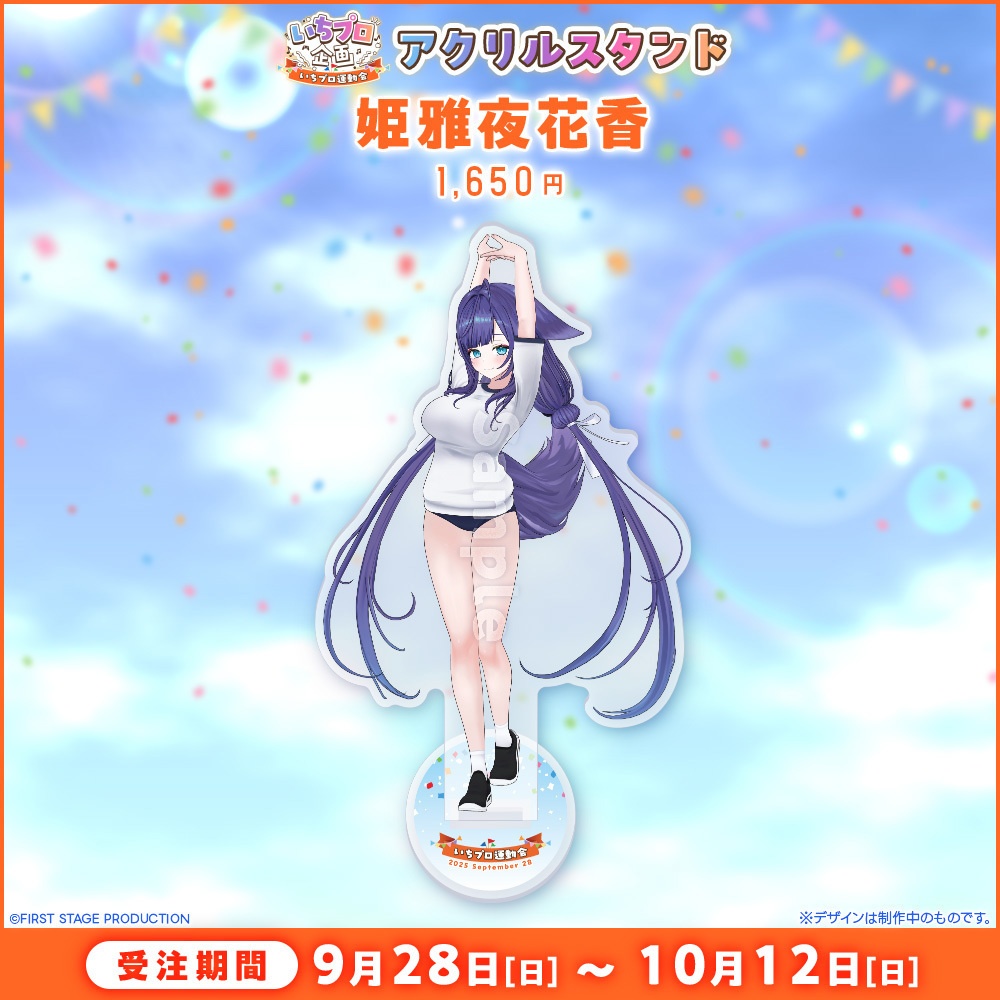 『いちプロ運動会 開催記念グッズ』アクリルスタンド