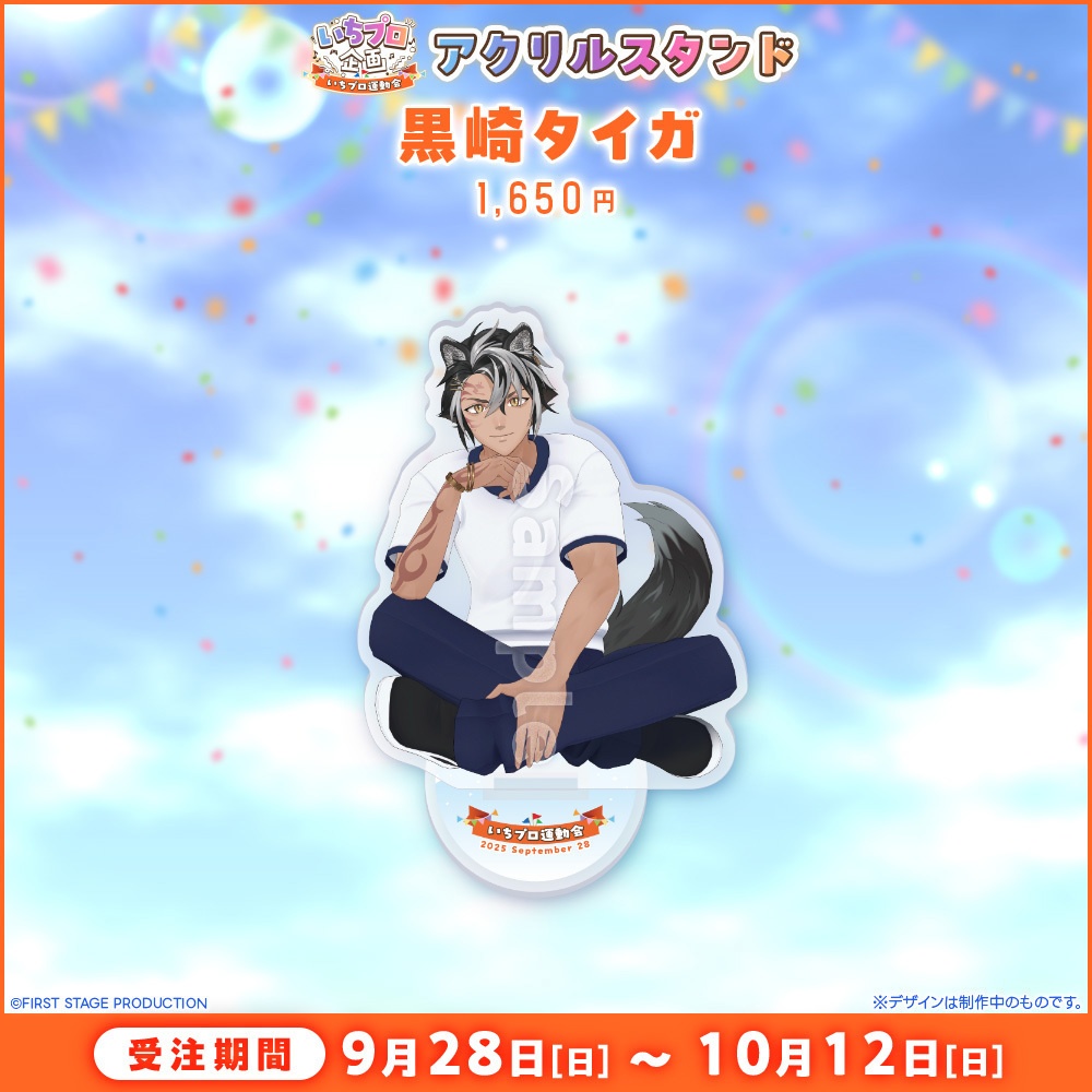 『いちプロ運動会 開催記念グッズ』アクリルスタンド