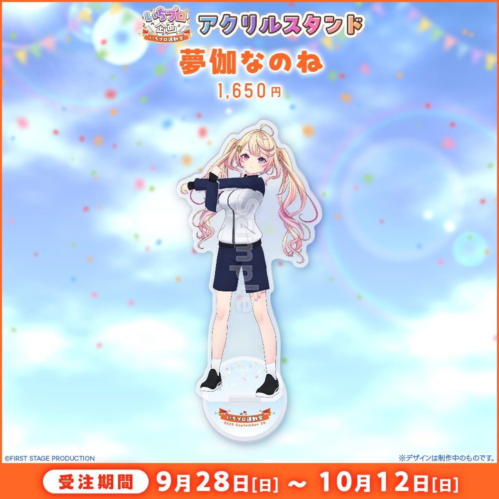 『いちプロ運動会 開催記念グッズ』アクリルスタンド