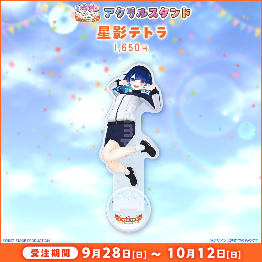 『いちプロ運動会 開催記念グッズ』アクリルスタンド