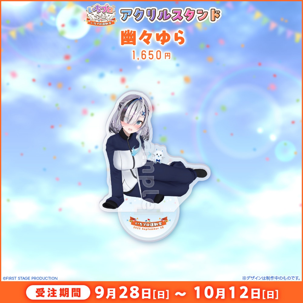 『いちプロ運動会 開催記念グッズ』アクリルスタンド