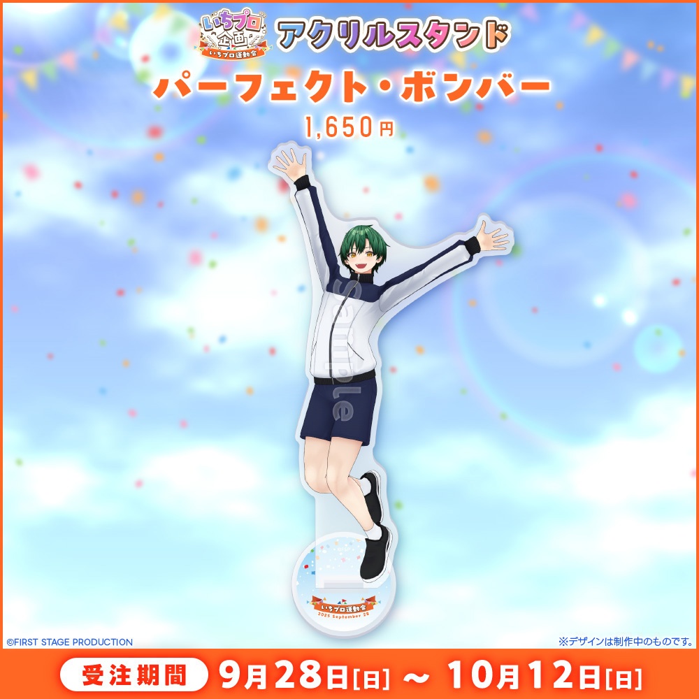 『いちプロ運動会 開催記念グッズ』アクリルスタンド