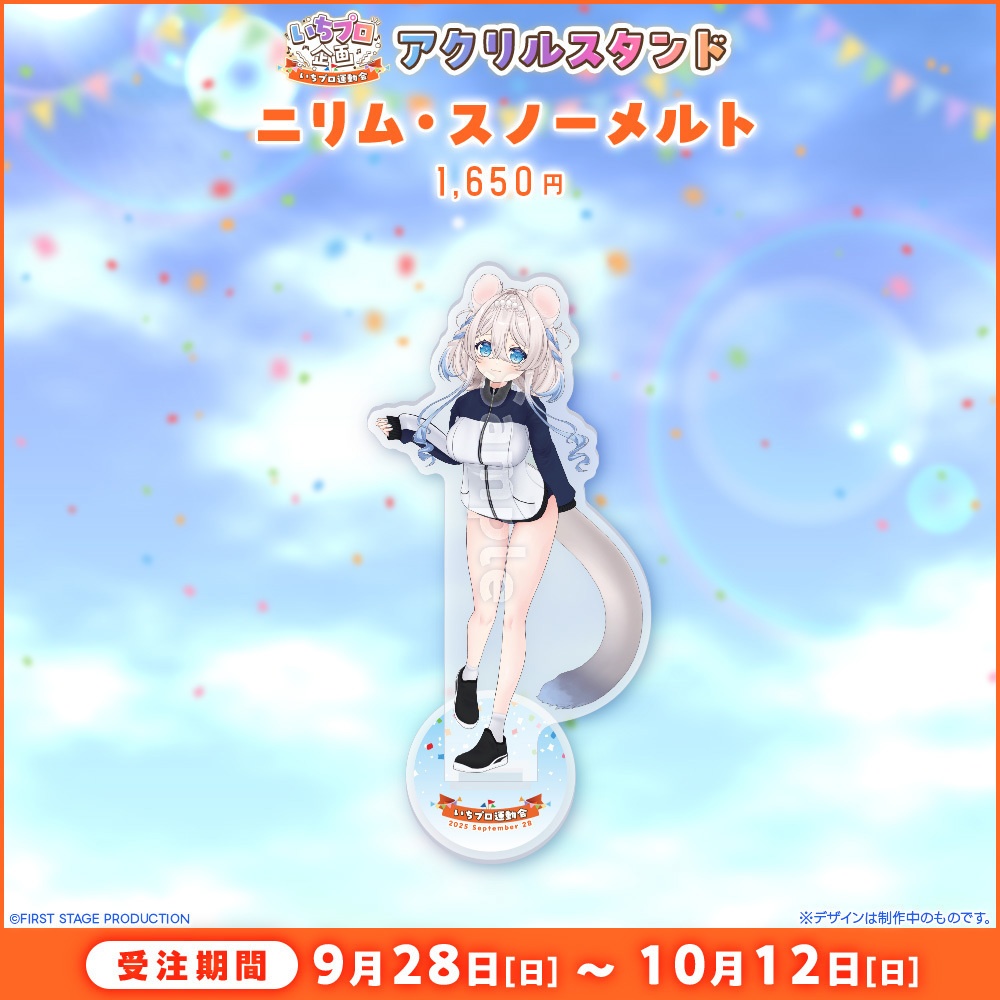 『いちプロ運動会 開催記念グッズ』アクリルスタンド