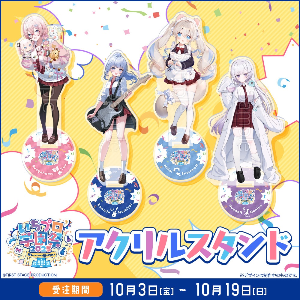 『いちプロ学園祭2025 グッズ』 アクリルスタンド