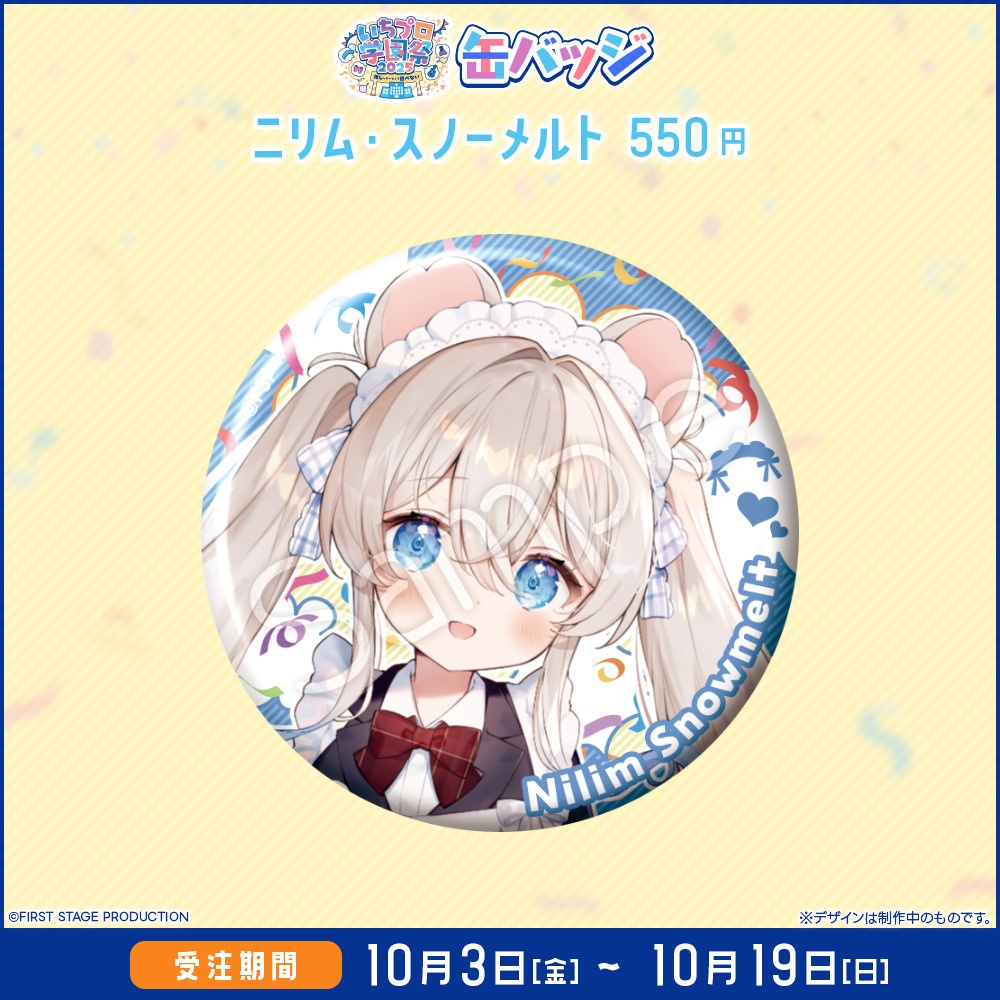 『いちプロ学園祭2025 グッズ』 缶バッジ