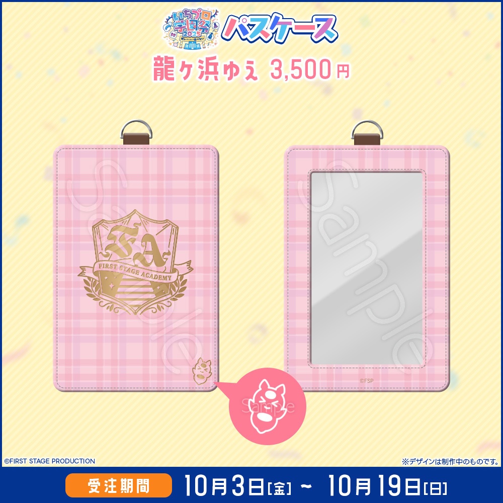 『いちプロ学園祭2025 グッズ』 パスケース